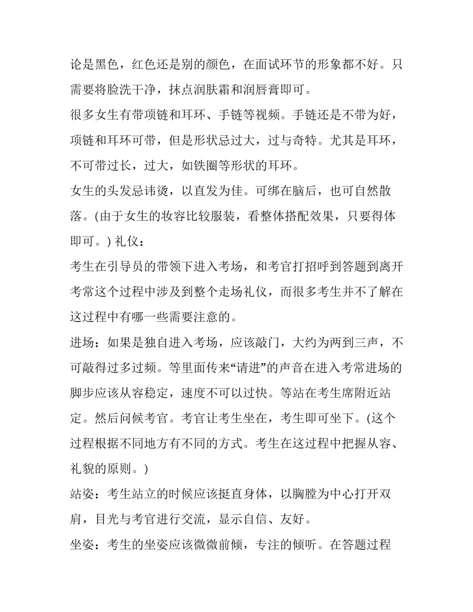 礼仪训练的心得体会如何写 礼仪与形体训练心得体会(三篇)_第3页