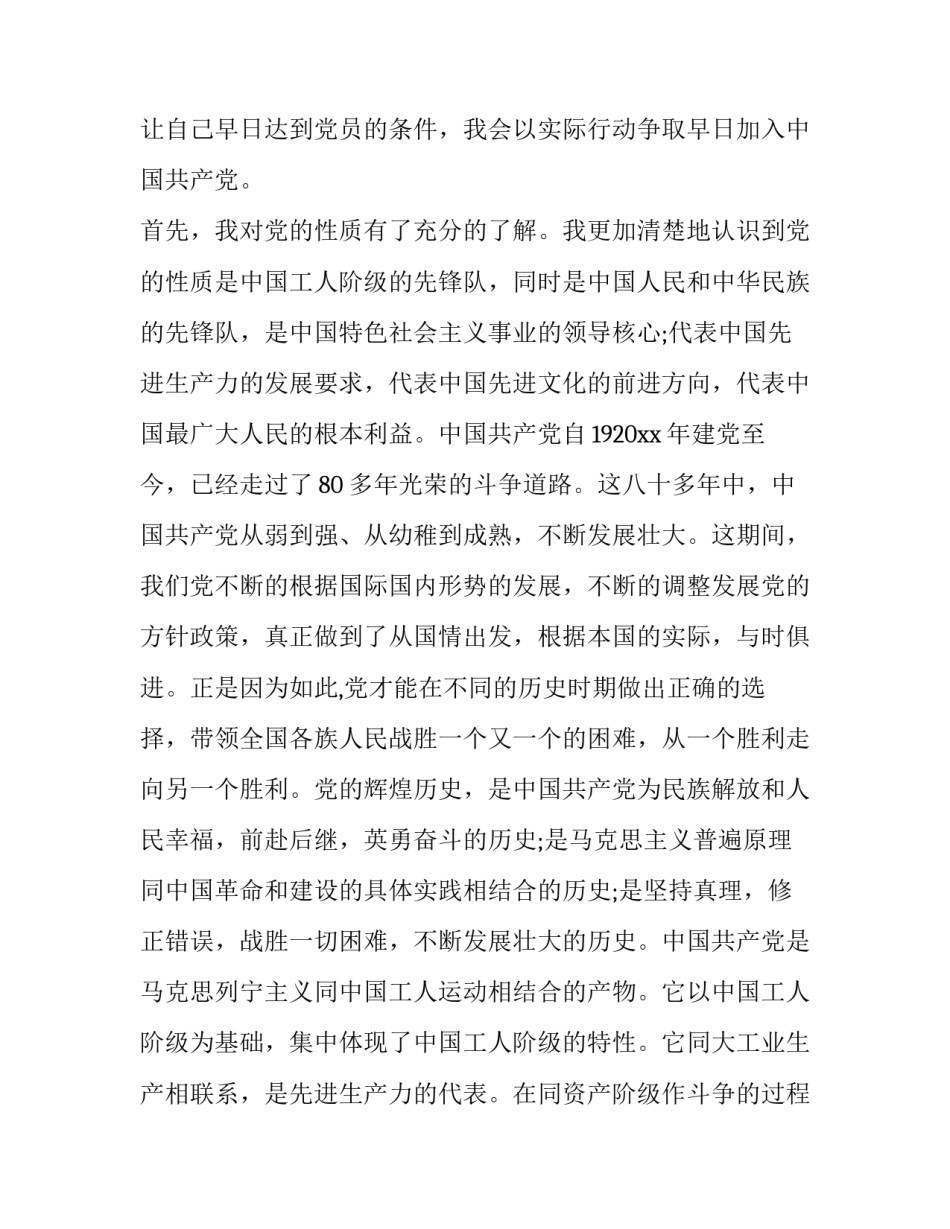 大学劳模精神心得体会精选 大学生劳模精神心得体会1000(五篇)_第2页