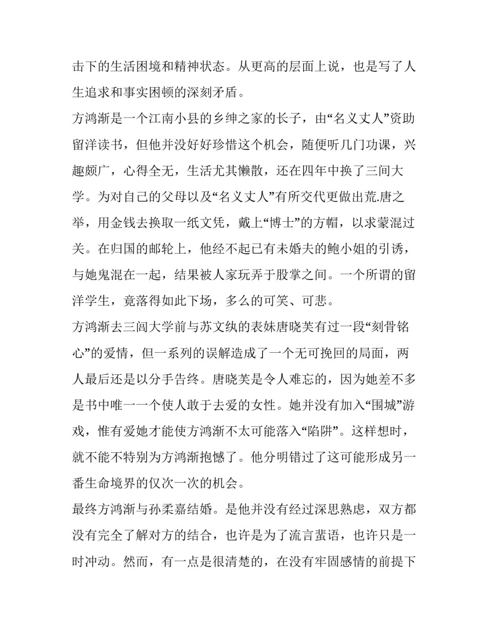 读书心得体会30 读书心得体会300字西游记(九篇)_第2页