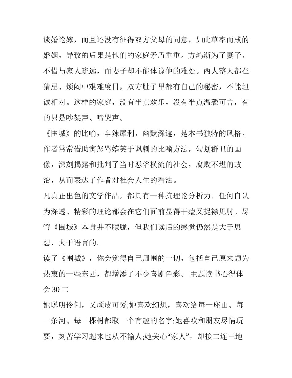 读书心得体会30 读书心得体会300字西游记(九篇)_第3页