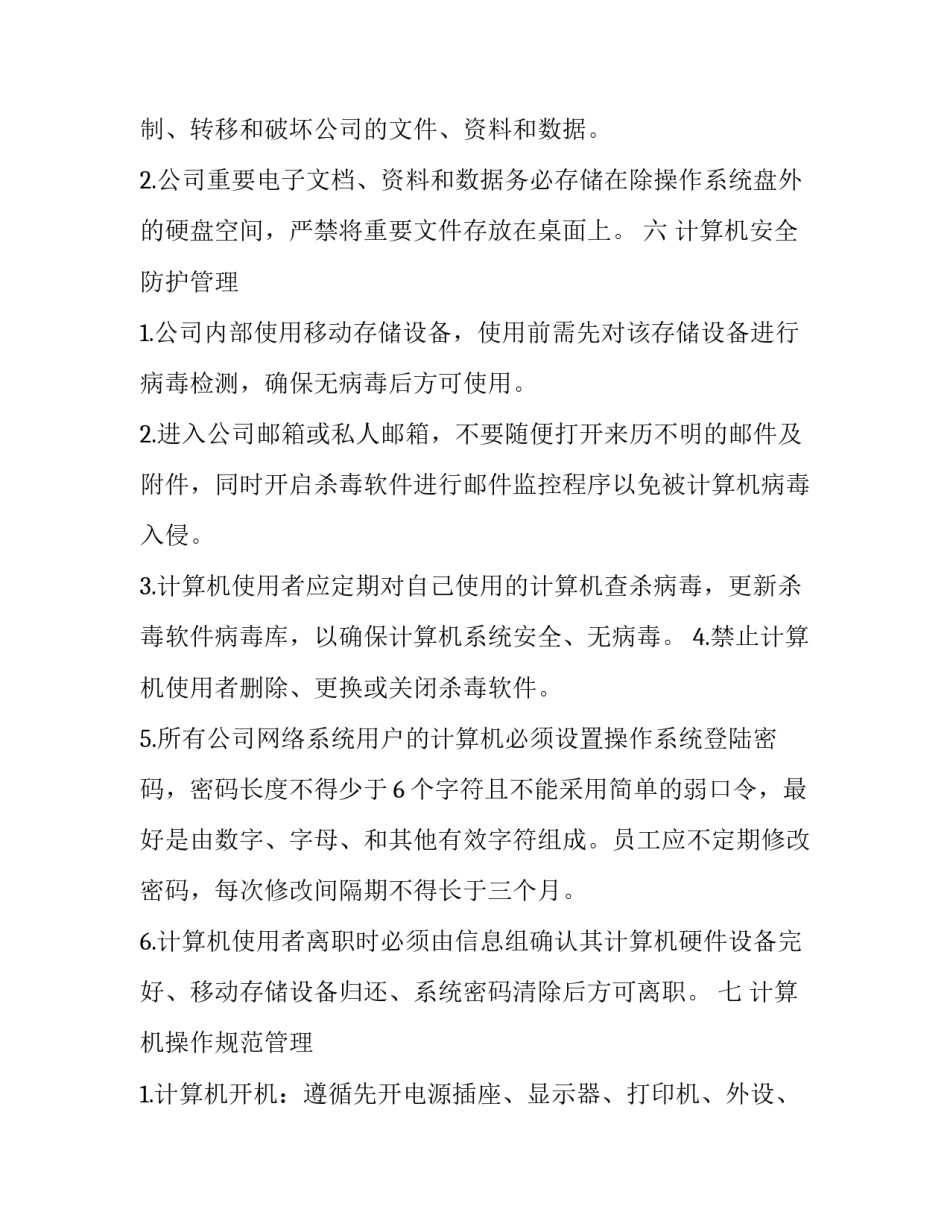 管理提高心得体会总结 管理方面的文章心得体会(三篇)_第2页