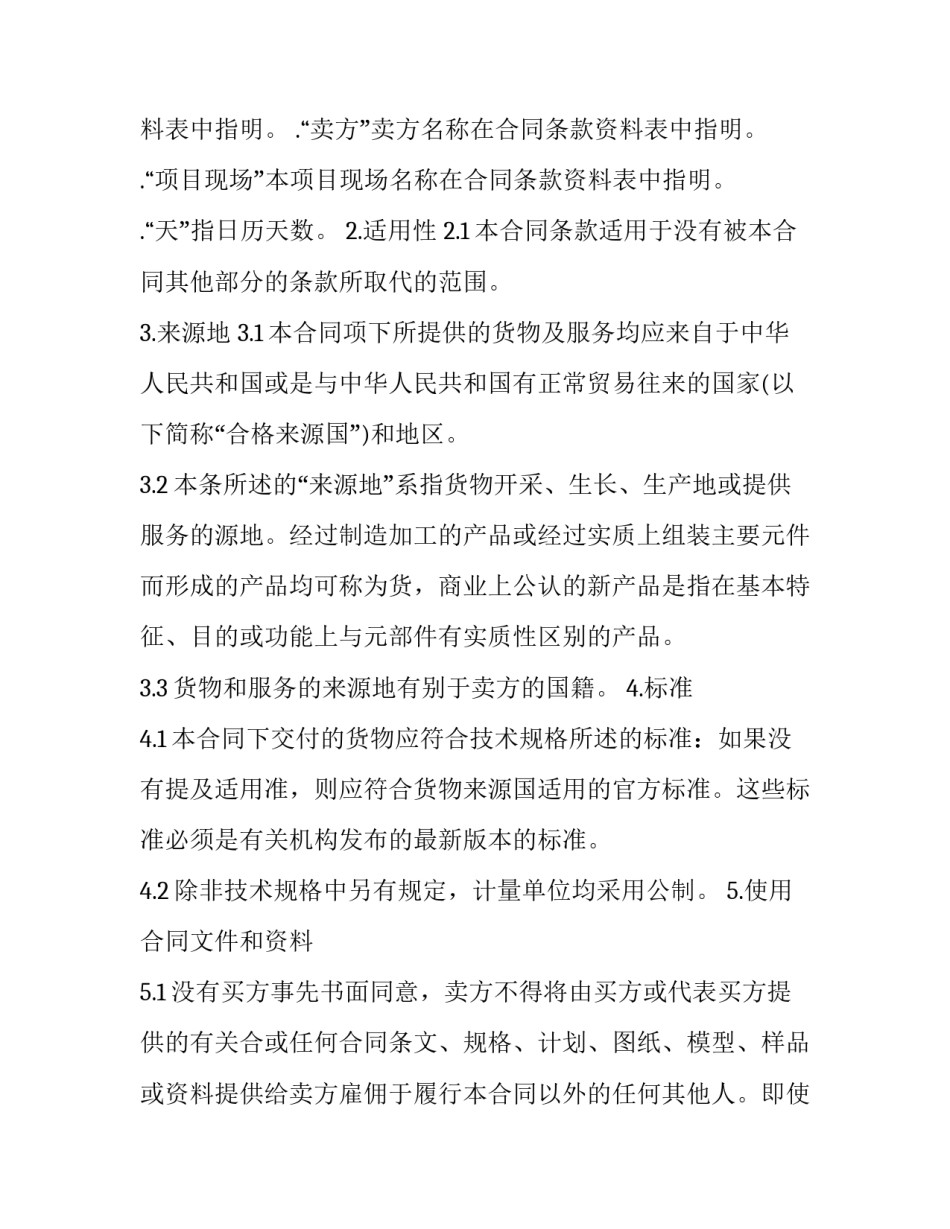 制造电机的心得体会范本 电机技术总结(二篇)_第2页