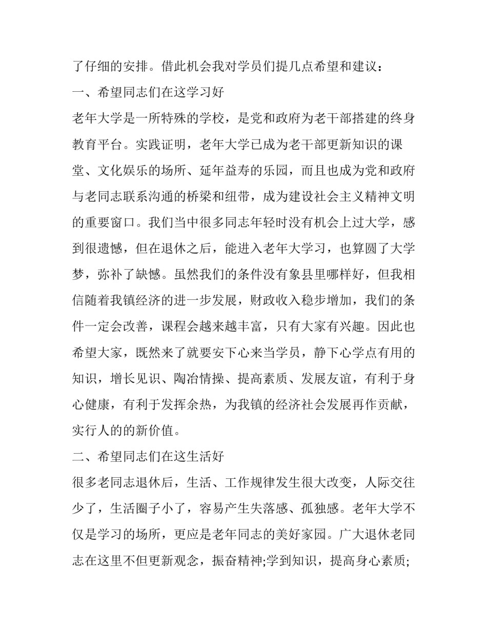 大学开学前的心得体会范本 大学开学心得体会范文大全800(7篇)_第2页