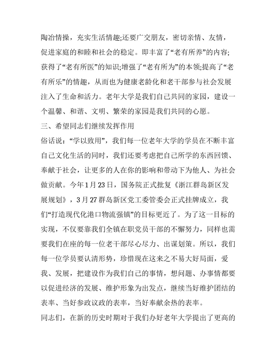 大学开学前的心得体会范本 大学开学心得体会范文大全800(7篇)_第3页