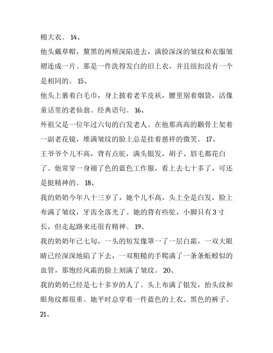 六旬老人非亲生离婚协议书 六旬老人非亲生离婚协议书范本(3篇)_第3页