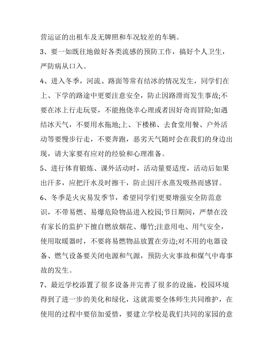 冬季跑步比赛心得体会英语及收获 跑步比赛感受心得体会(4篇)_第2页