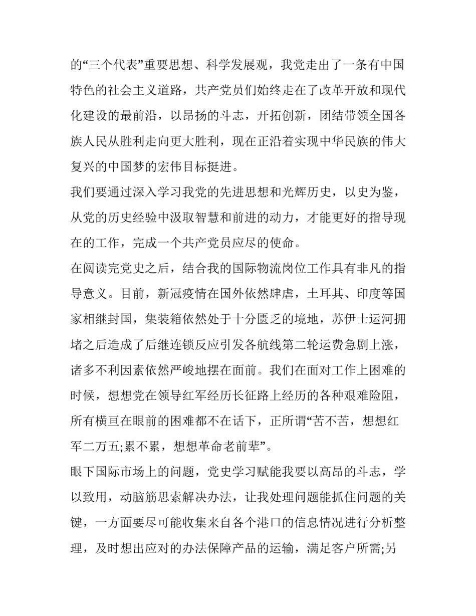 正确党史观的心得体会 树立党史观心得体会(九篇)_第2页