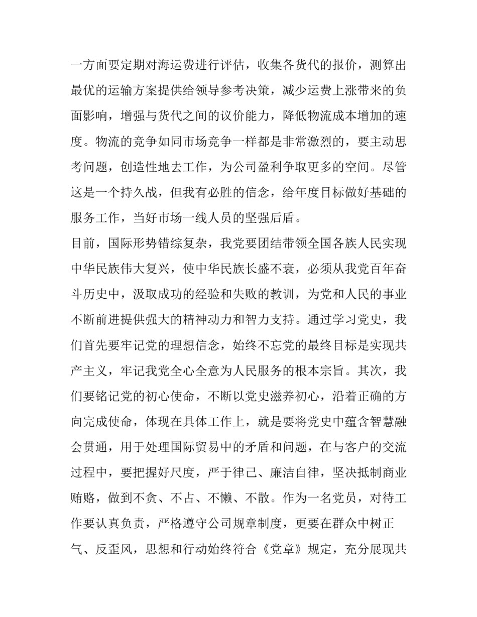 正确党史观的心得体会 树立党史观心得体会(九篇)_第3页