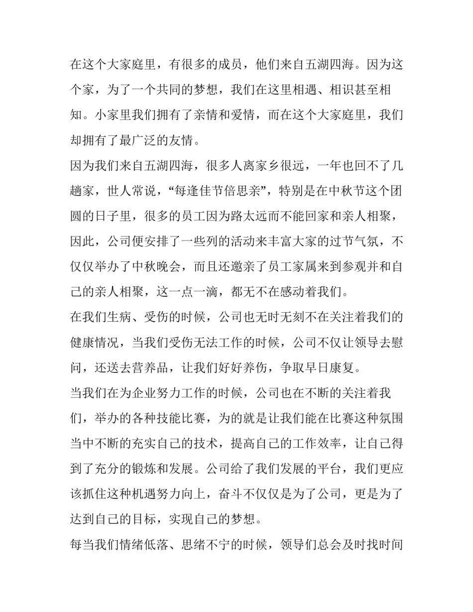 企业功勋人物心得体会如何写 功勋员工获奖感言(四篇)_第2页