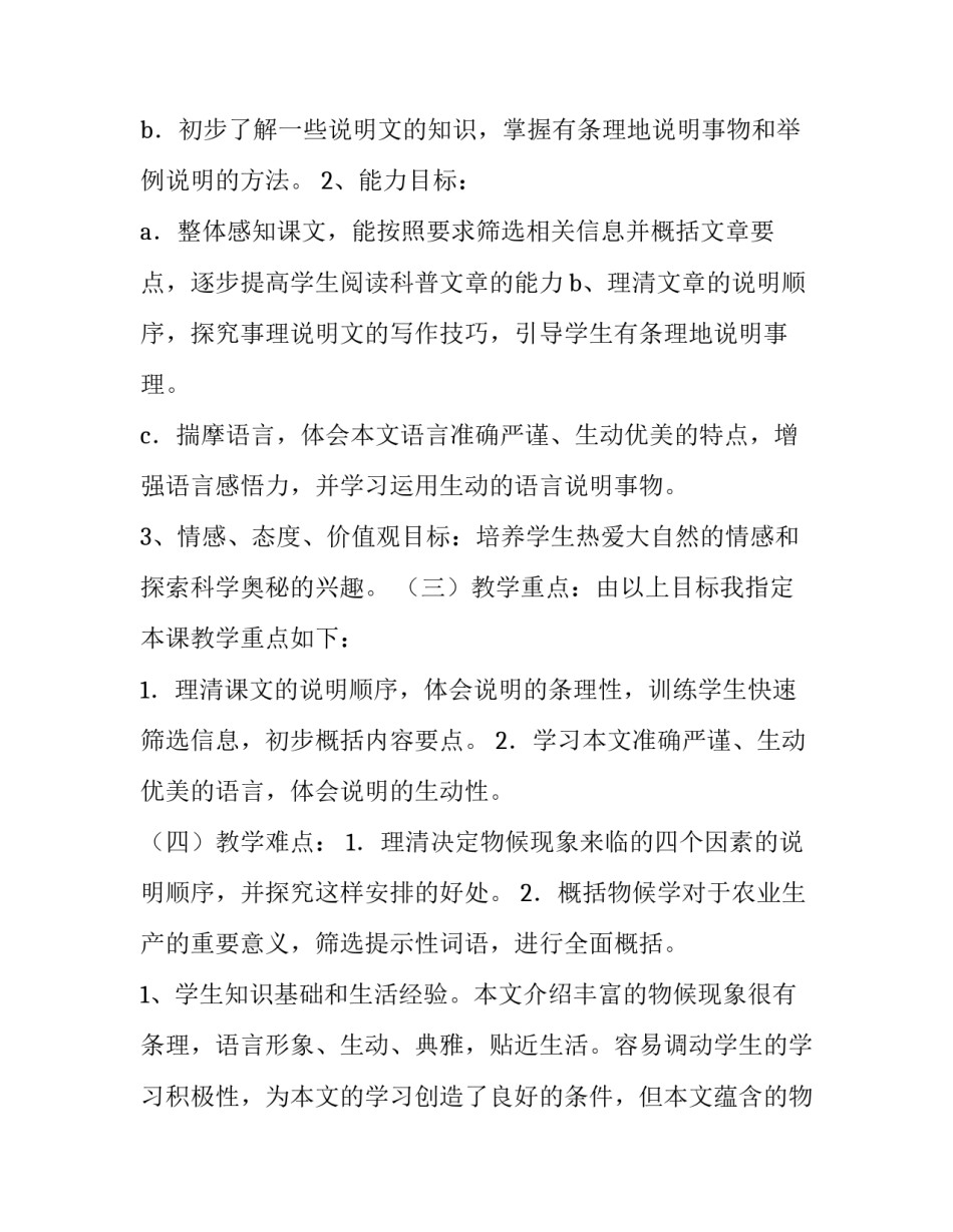 语言发育迟缓培训心得体会和方法 语言发育迟缓训练课程(2篇)_第2页