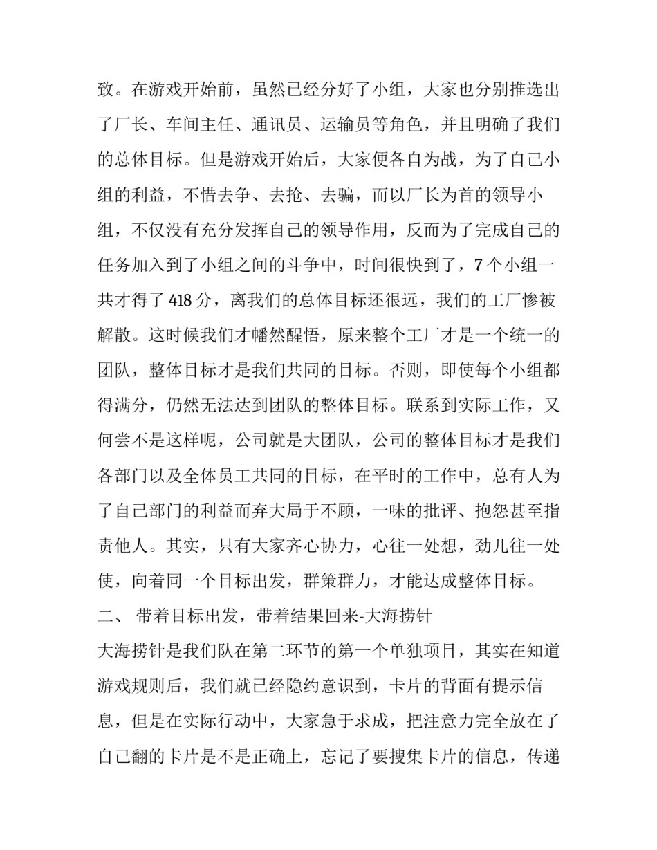 训练儿童的心得体会及感悟 儿童成长心得(5篇)_第2页