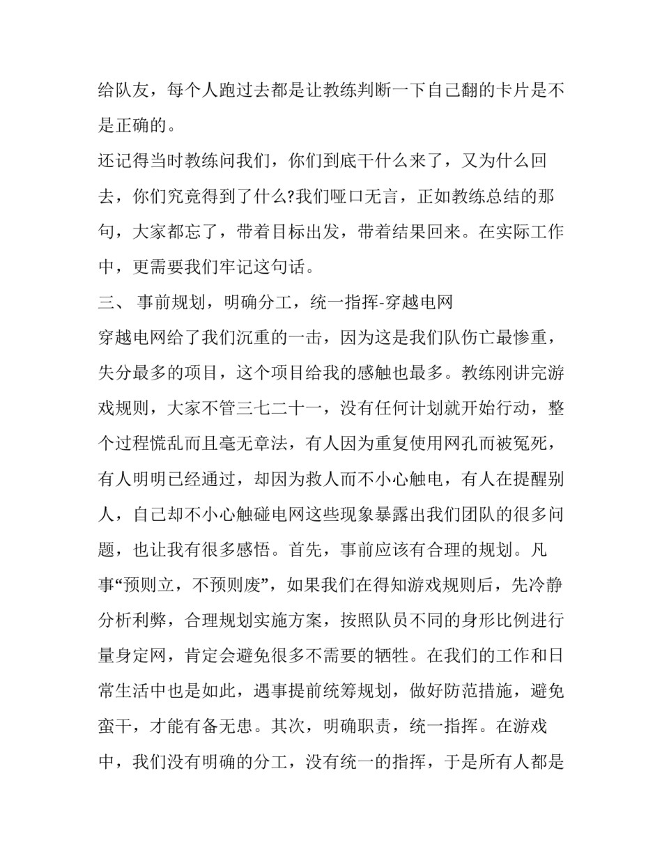 训练儿童的心得体会及感悟 儿童成长心得(5篇)_第3页