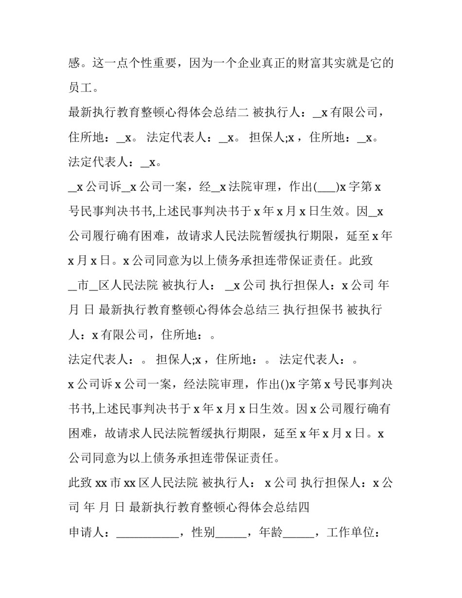 执行教育整顿心得体会总结 执行局教育整顿心得体会(5篇)_第3页