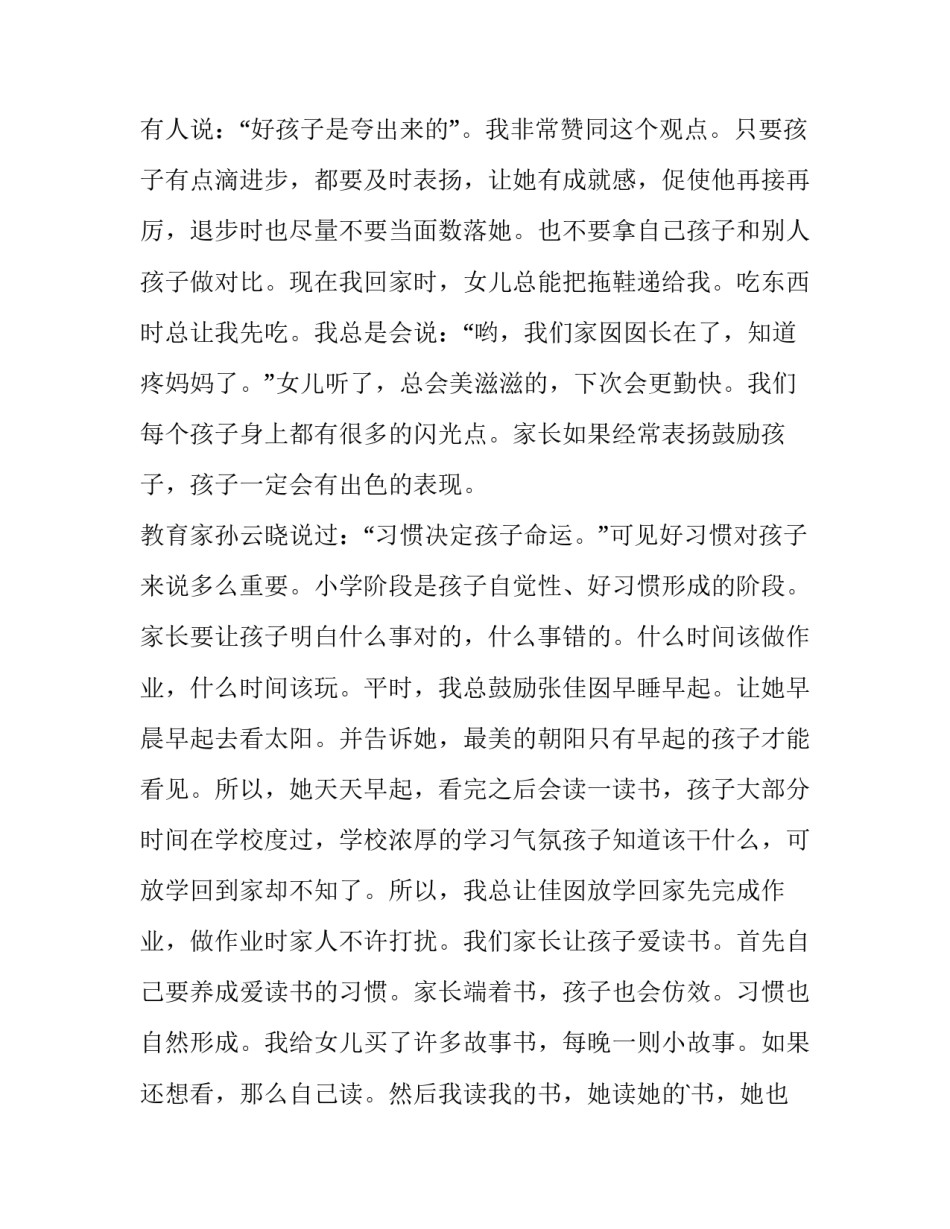 家长必读安全秘诀心得体会总结 家长安全教育心得体会简短(3篇)_第2页