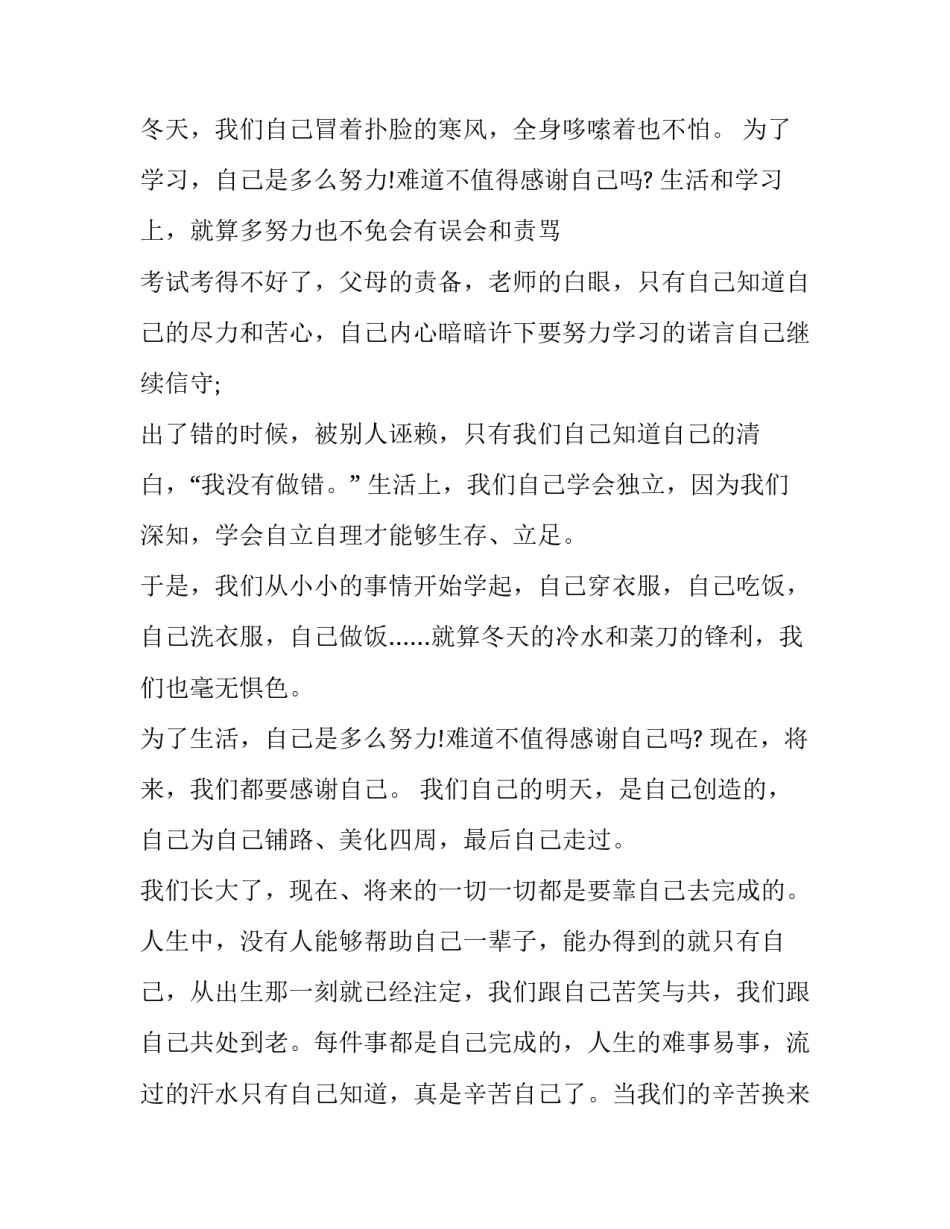 感恩教育心得体会最和感想 感恩教育的感悟(七篇)_第2页