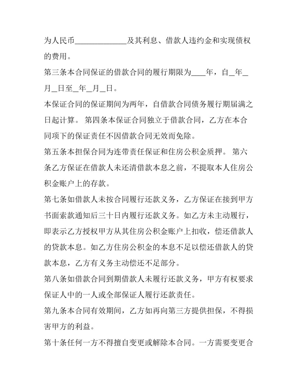 公积金业务学习心得体会 公积金业务培训心得体会总结(七篇)_第2页