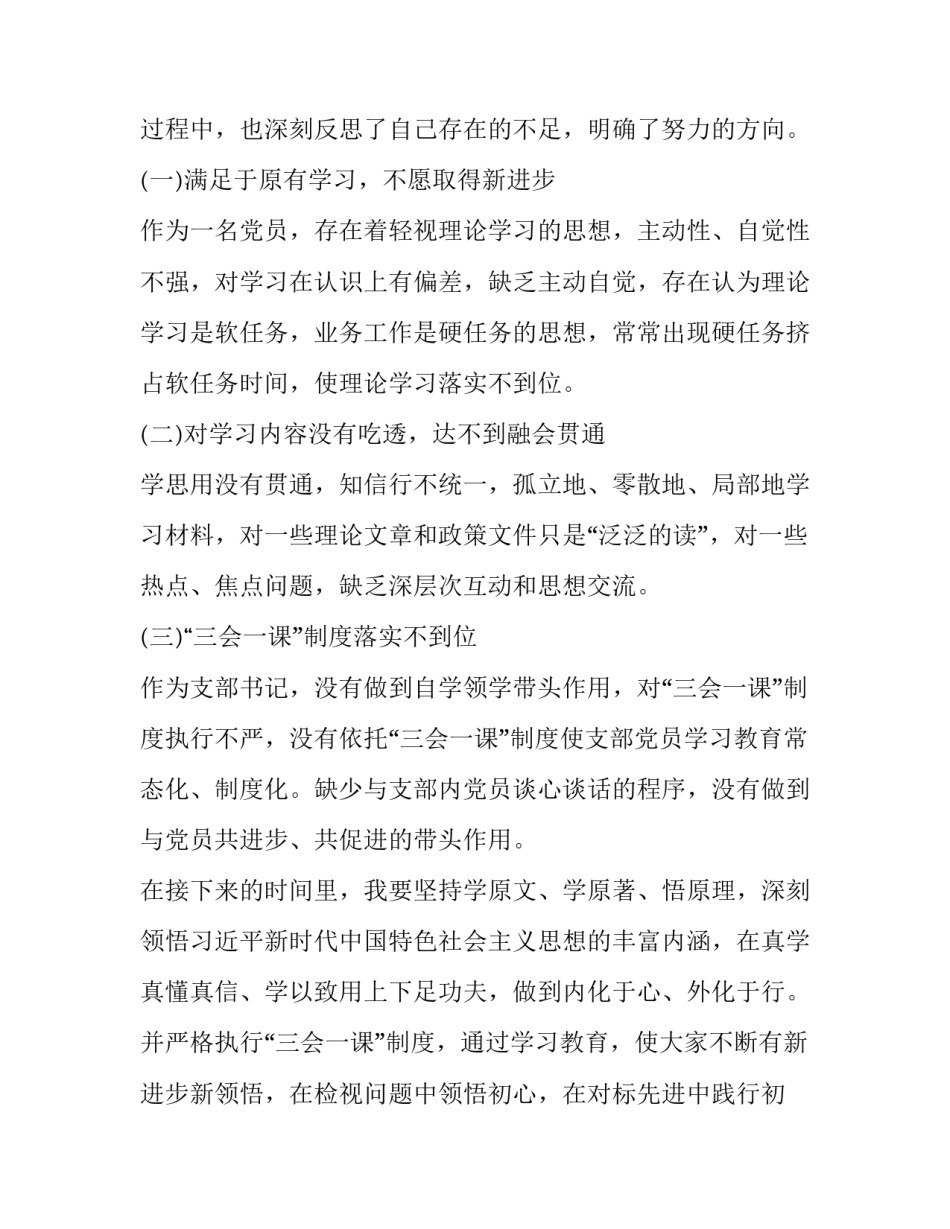 牢记嘱托忠诚使命心得体会及收获 忠诚担当不辱使命心得体会(2篇)_第2页