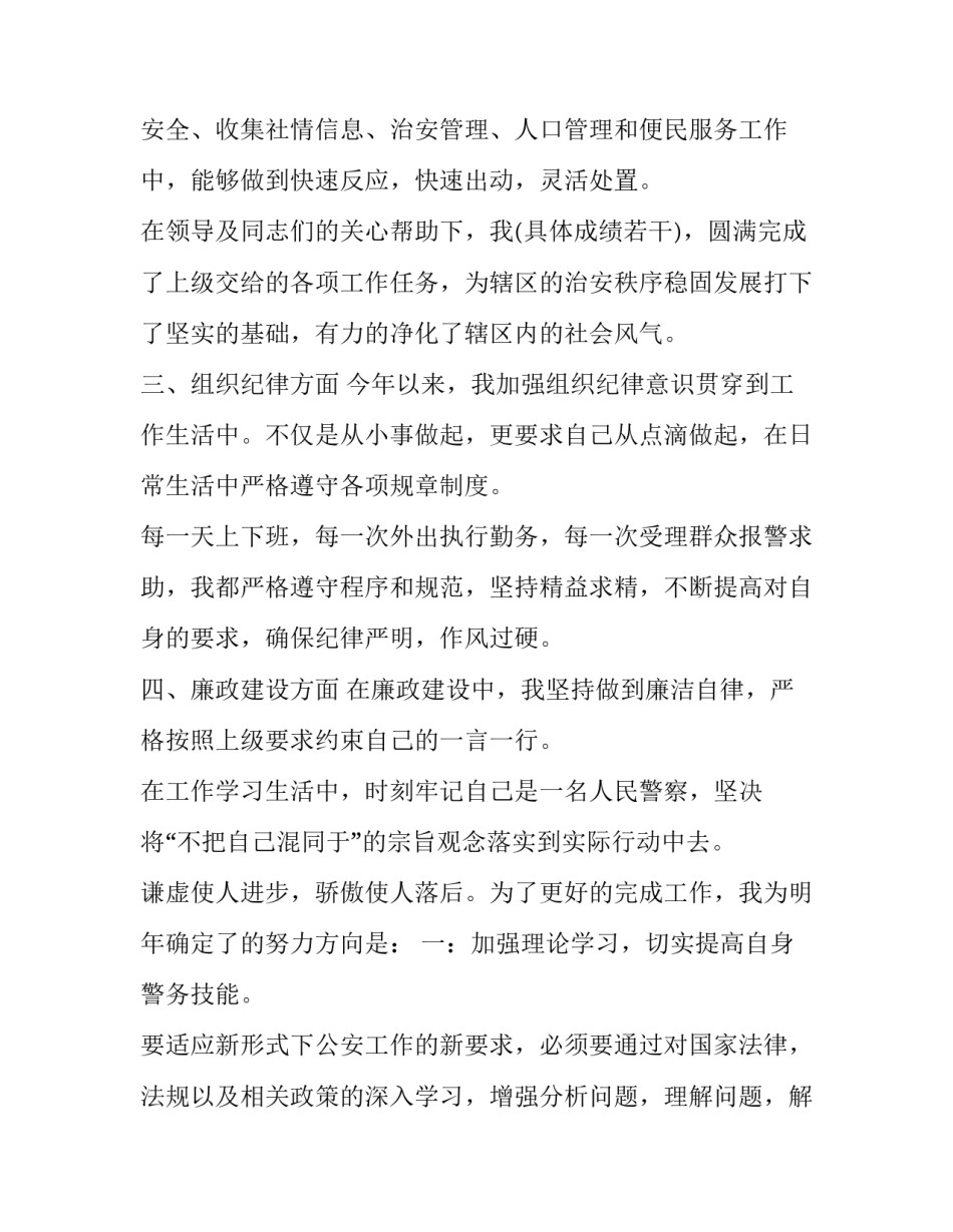 警察疫情随访心得体会及收获 警察疫情随访心得体会及收获总结(3篇)_第2页