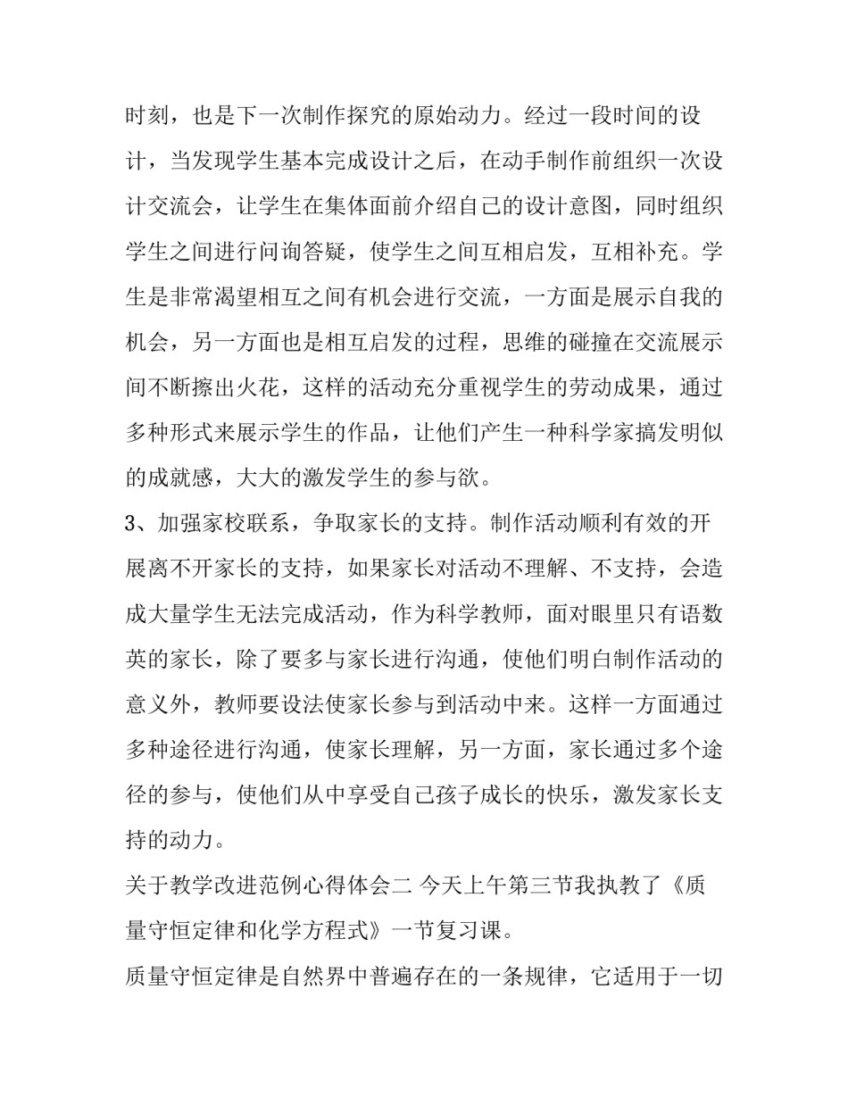 教学改进范例心得体会 优秀教学案例心得体会(五篇)_第3页