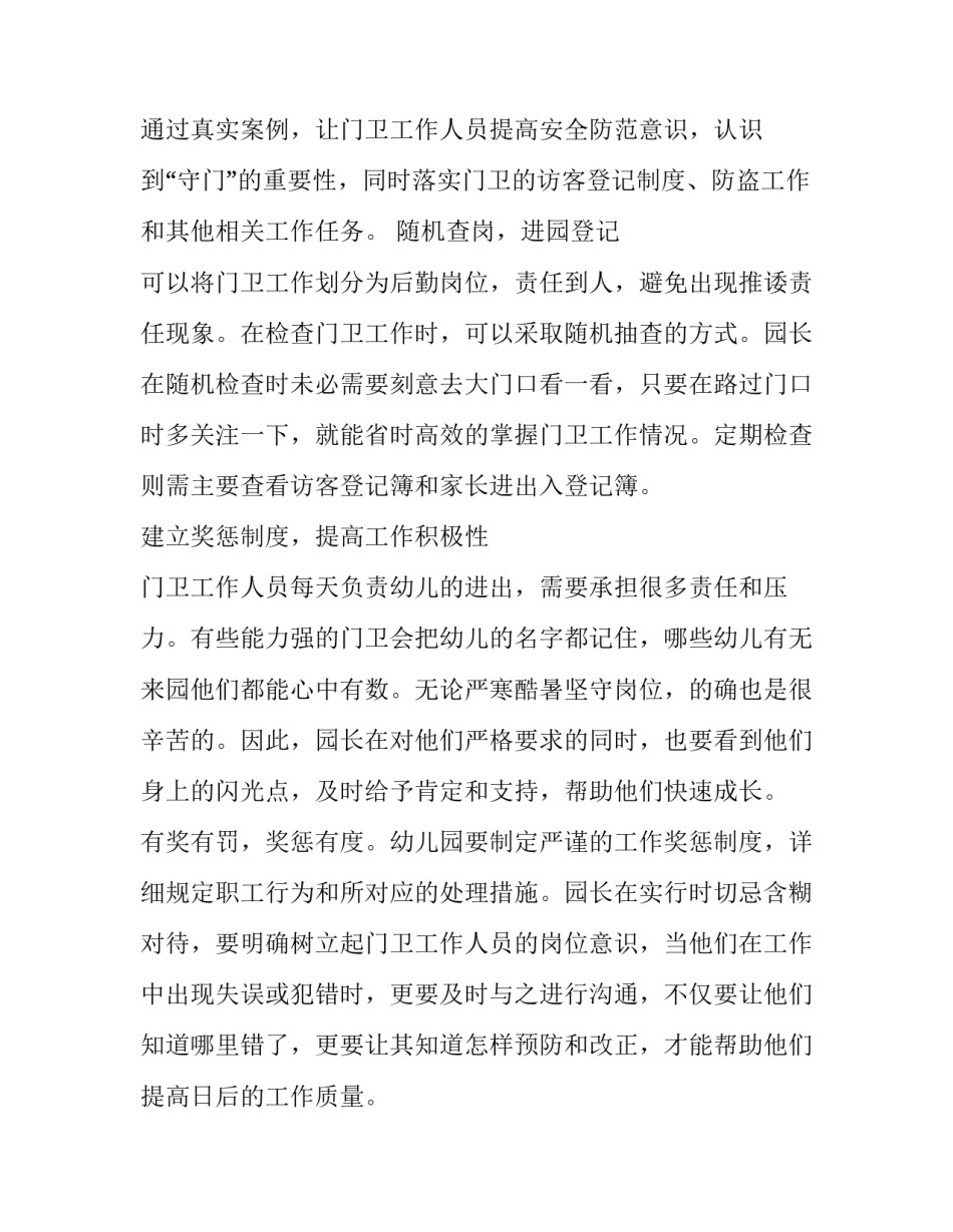 门卫三严三实心得体会总结 三严三实心得体会范文(5篇)_第3页