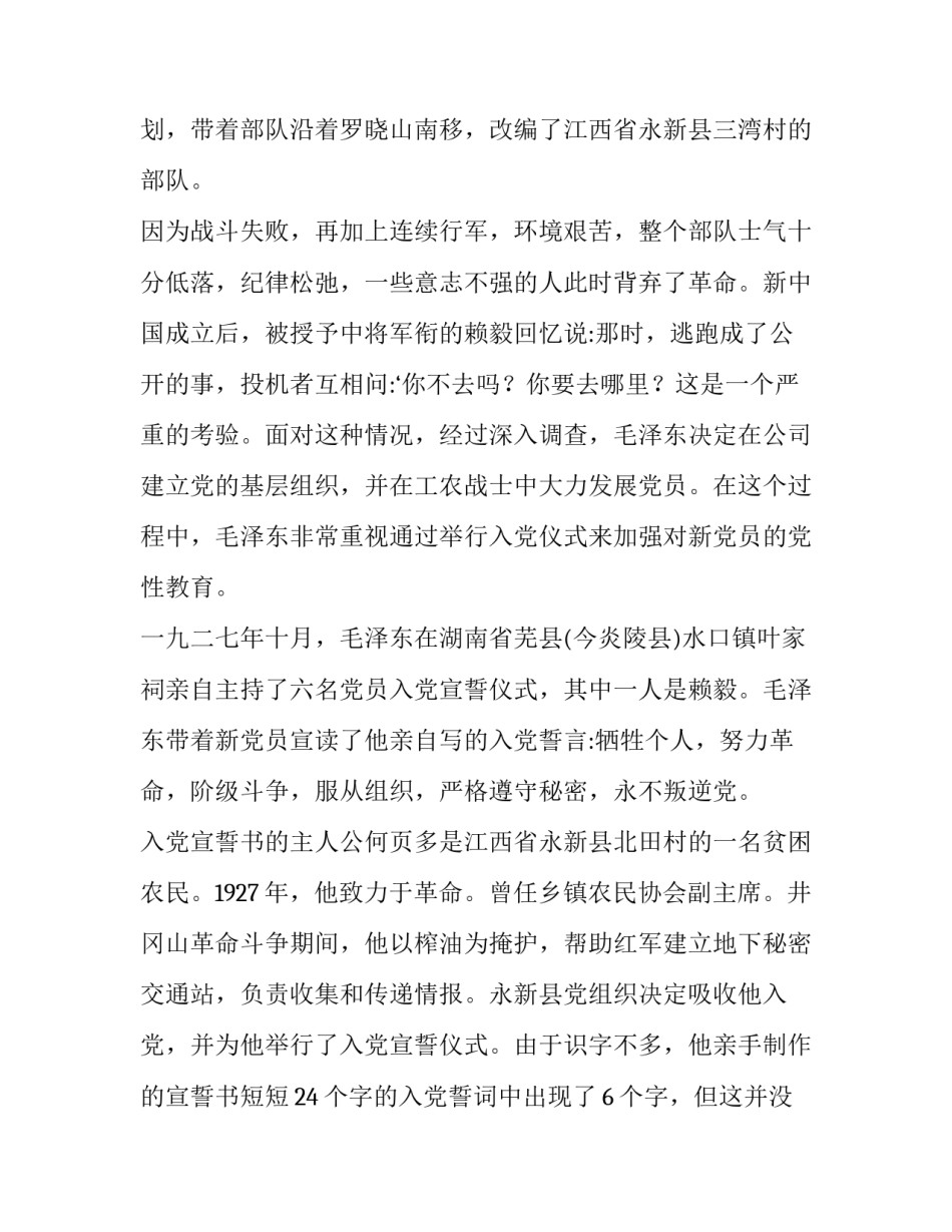 党史使命心得体会实用 党史心得体会文档(7篇)_第2页