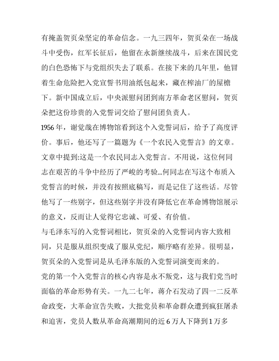 党史使命心得体会实用 党史心得体会文档(7篇)_第3页