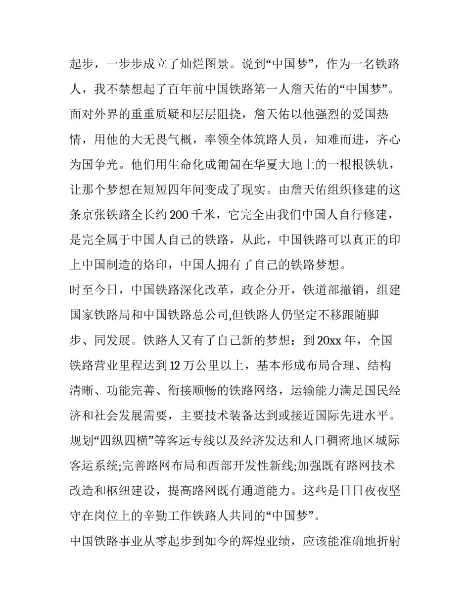 铁路人冬运事迹心得体会怎么写 铁路人冬运事迹心得体会怎么写三年级(3篇)_第2页