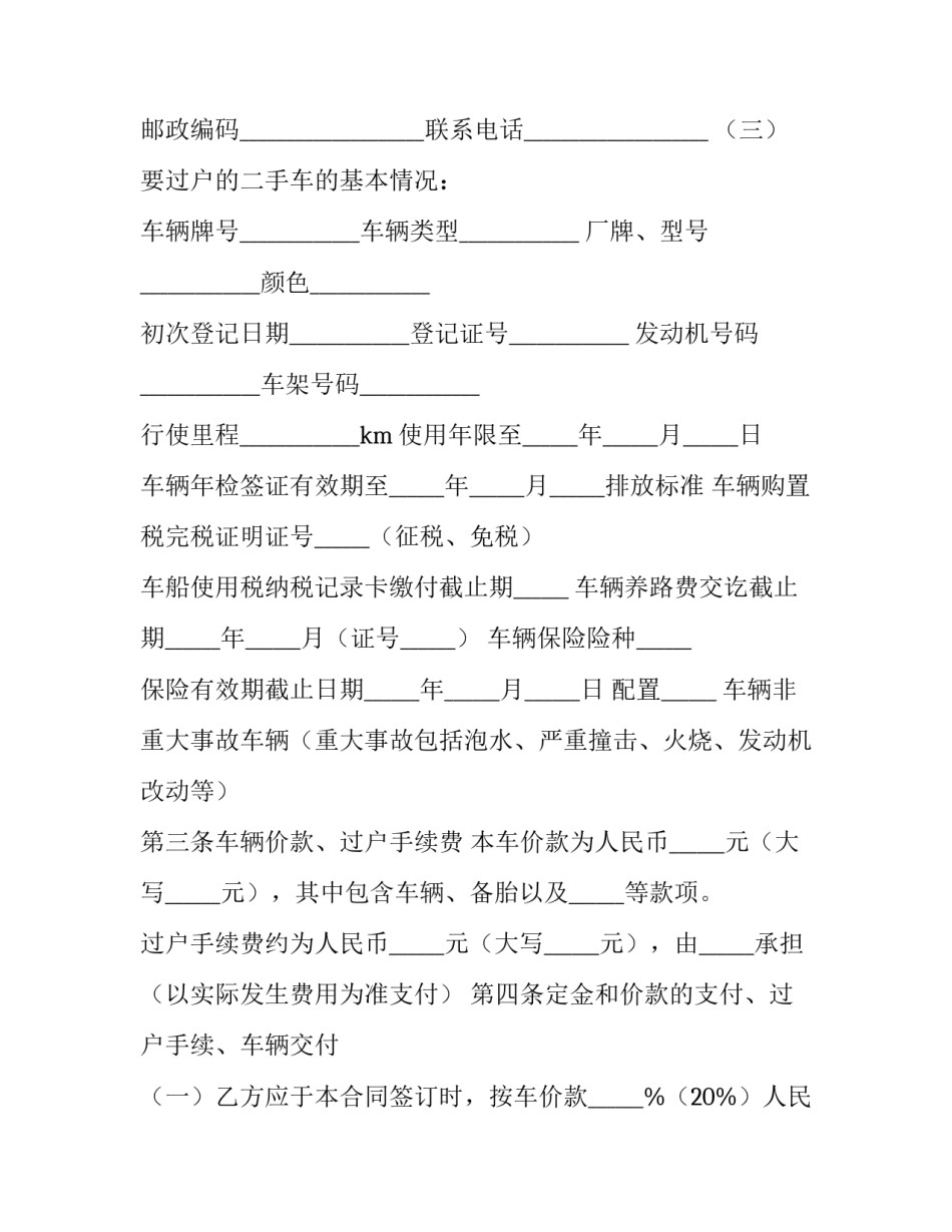 二手车股份协议书模板下载 二手车转让合同协议书模板(4篇)_第2页