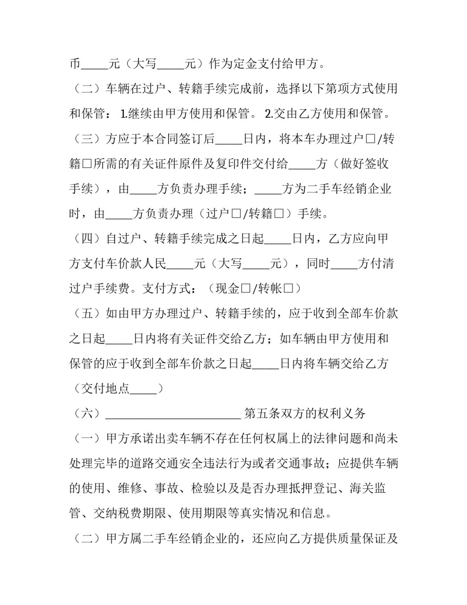 二手车股份协议书模板下载 二手车转让合同协议书模板(4篇)_第3页