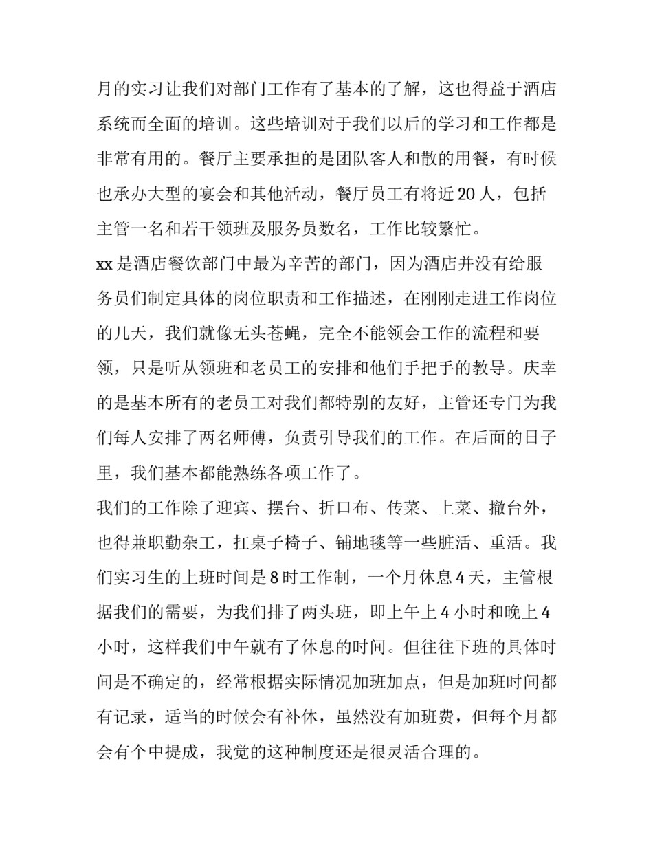 大学生收纳的心得体会及感悟 大学生对照材料心得体会(六篇)_第2页