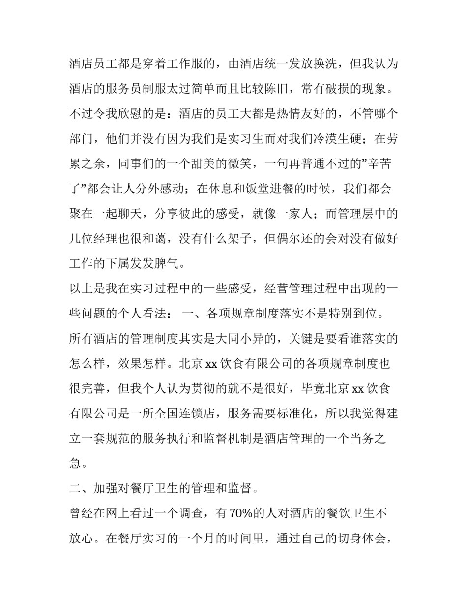 大学生收纳的心得体会及感悟 大学生对照材料心得体会(六篇)_第3页