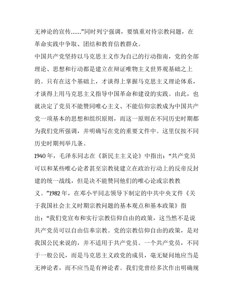 信仰之光的阅读心得体会简短 信仰之光读后感怎么写(3篇)_第2页