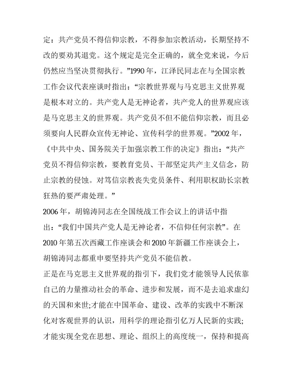 信仰之光的阅读心得体会简短 信仰之光读后感怎么写(3篇)_第3页