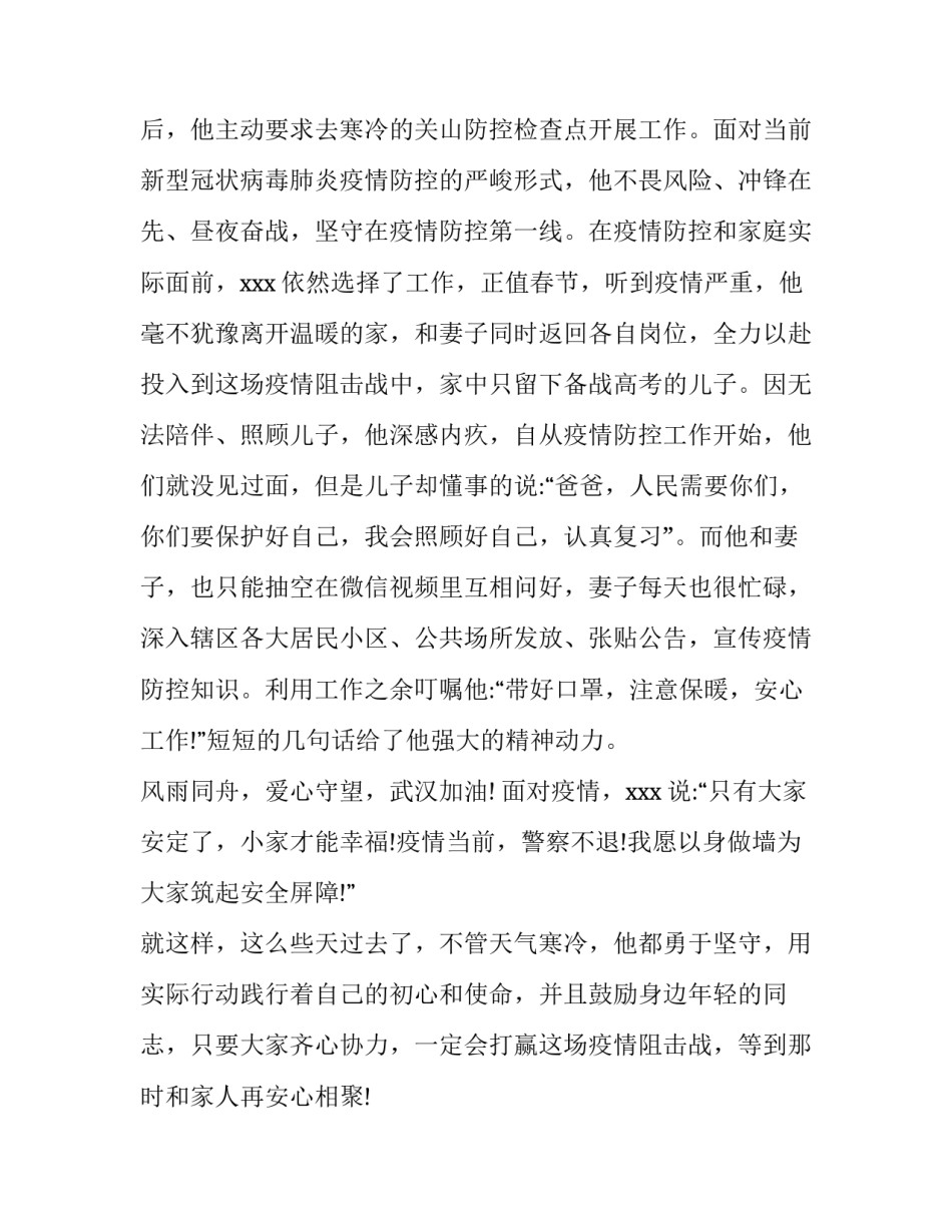 疫情被通报心得体会和方法 疫情被通报心得体会和方法怎么写(3篇)_第2页