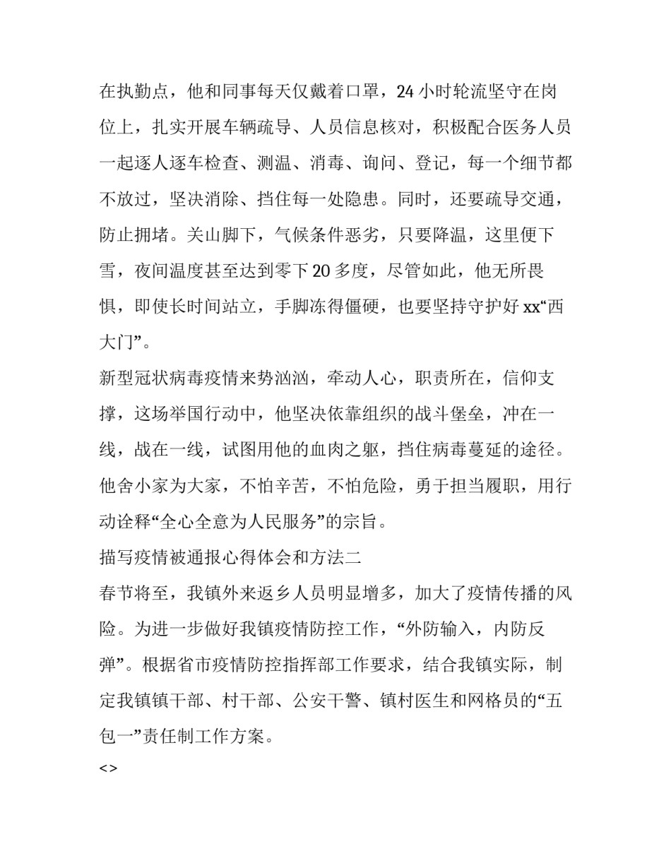 疫情被通报心得体会和方法 疫情被通报心得体会和方法怎么写(3篇)_第3页
