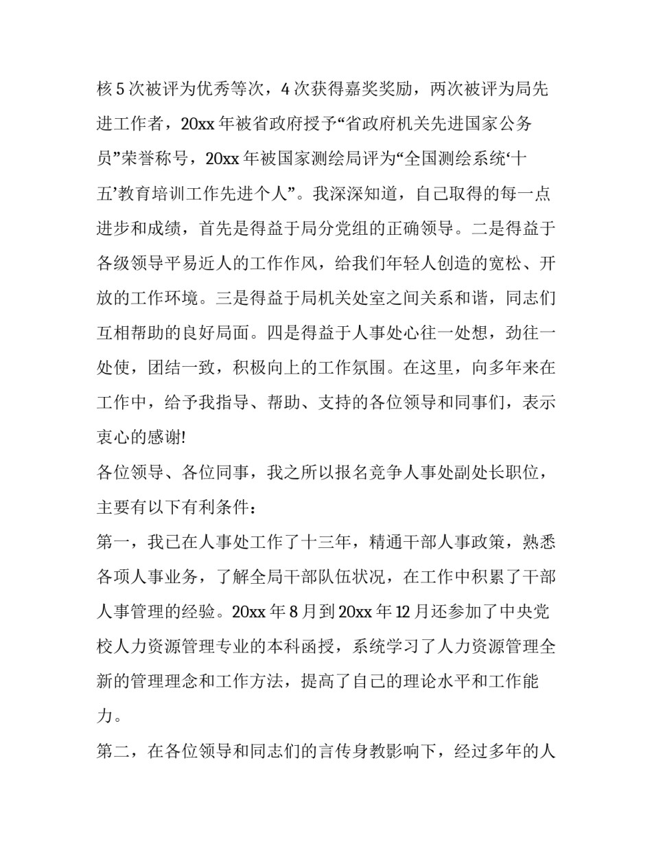 岗位调查研究心得体会及感悟 调查员工作心得体会(8篇)_第2页
