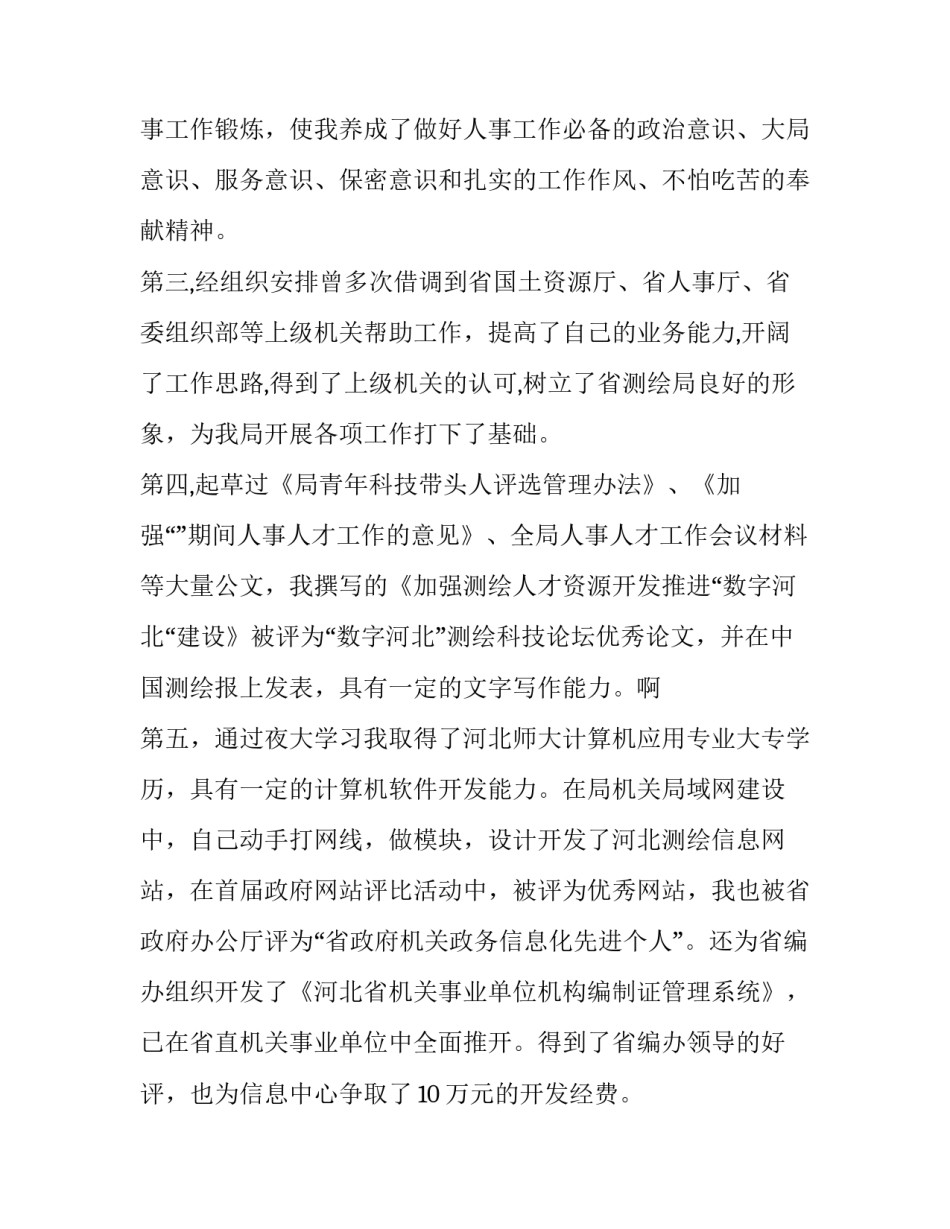 岗位调查研究心得体会及感悟 调查员工作心得体会(8篇)_第3页