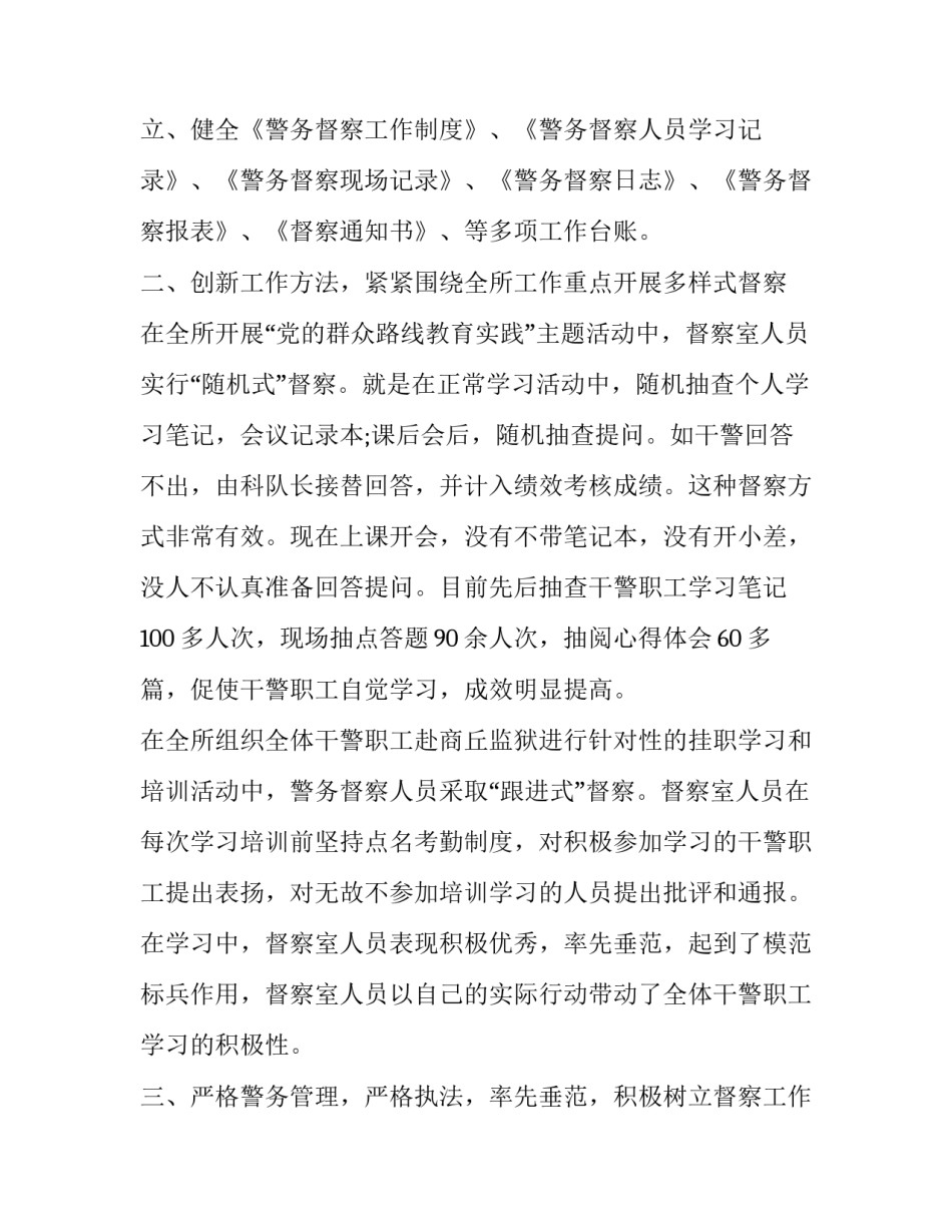 警察疫情随访心得体会范文 警察疫情期间个人总结(6篇)_第2页