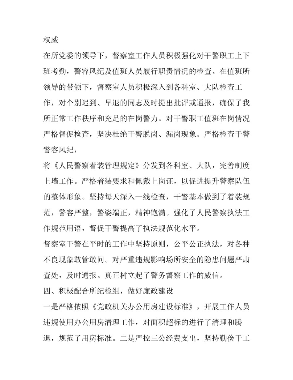 警察疫情随访心得体会范文 警察疫情期间个人总结(6篇)_第3页