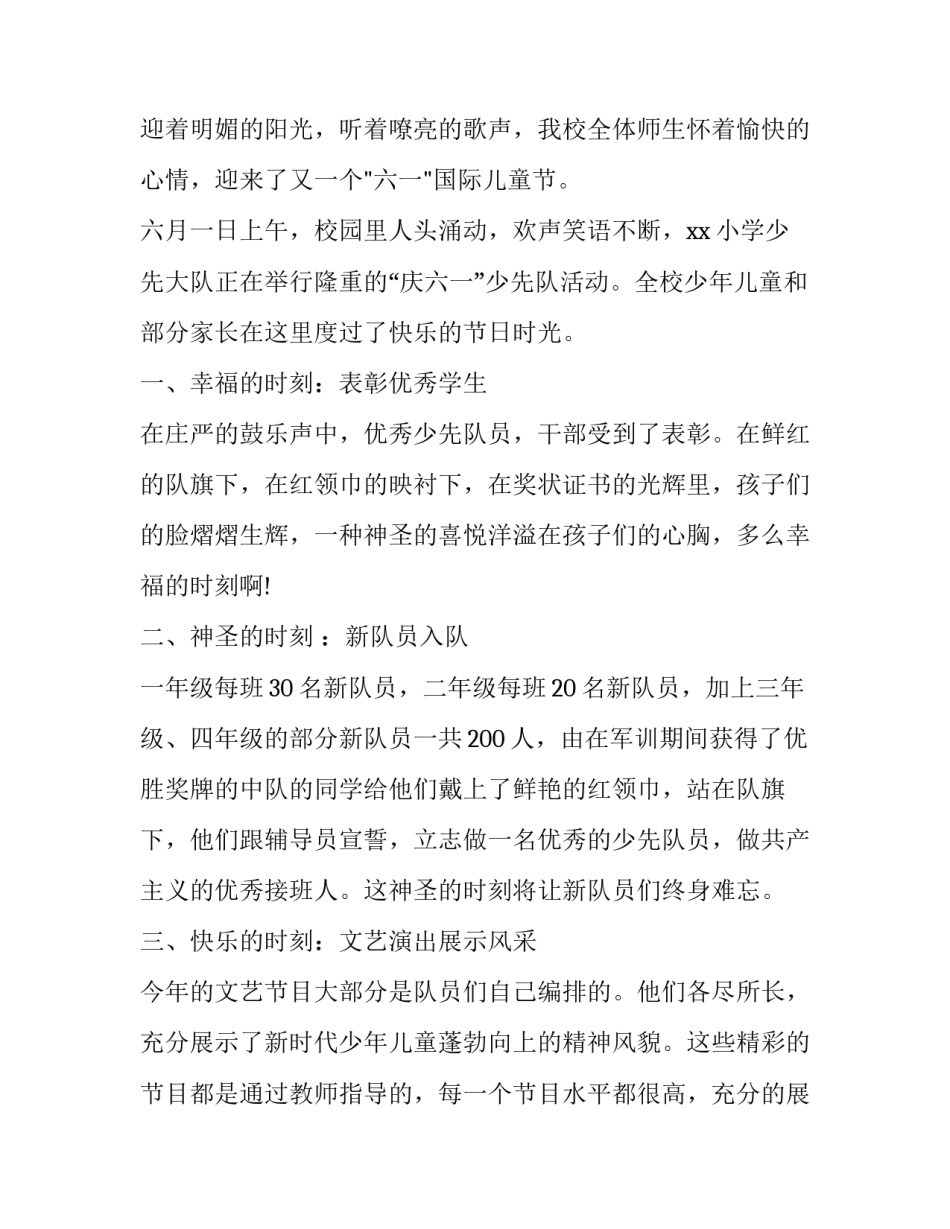 少先队考核心得体会如何写 少先队员的心得怎样写(2篇)_第2页