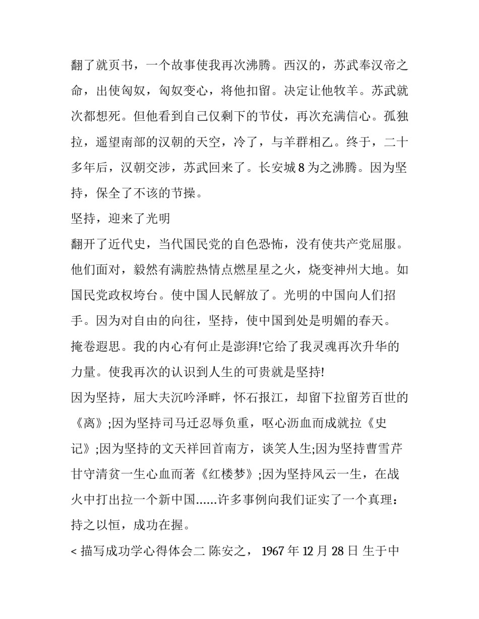 成功学心得体会 成功的心得体会(六篇)_第2页