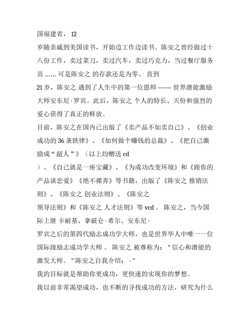 成功学心得体会 成功的心得体会(六篇)_第3页