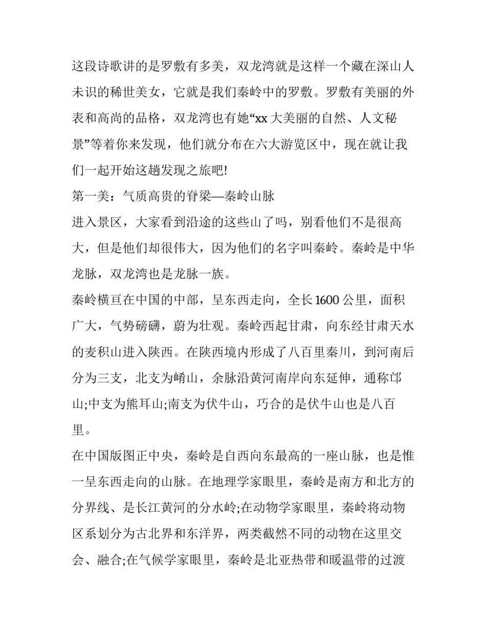 卧龙湾冰雪大世界心得体会及感悟 游玩冰雪大世界的感受(二篇)_第2页