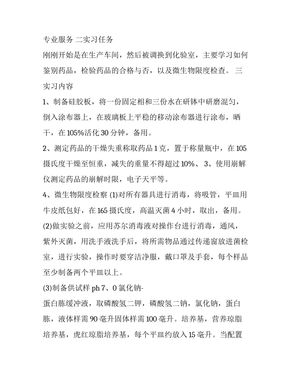 中药花茶销售总结范文汇总 花茶产品介绍范文(9篇)_第2页