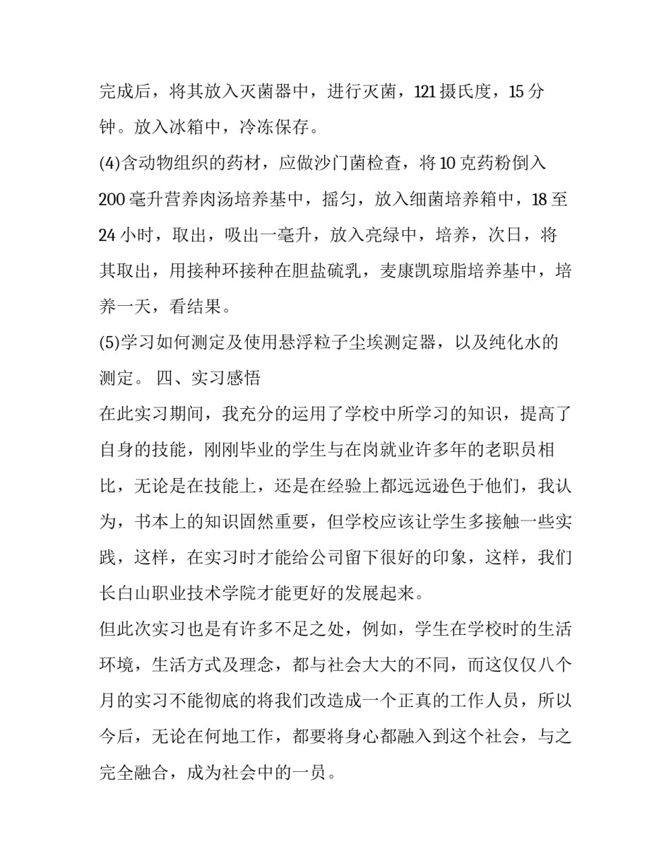 中药花茶销售总结范文汇总 花茶产品介绍范文(9篇)_第3页