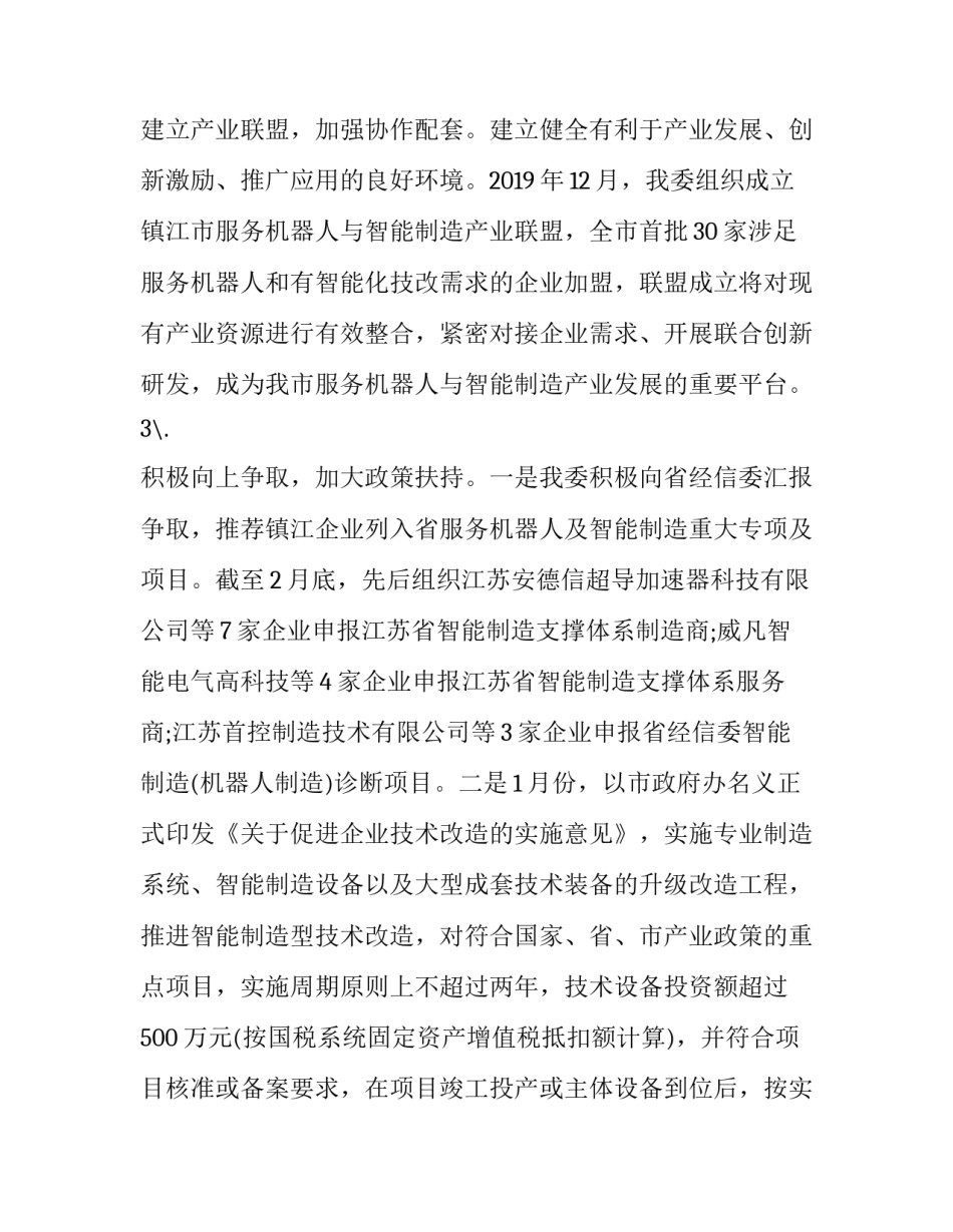 机器女孩心得体会精选 女机器人的情感体验指什么(3篇)_第2页