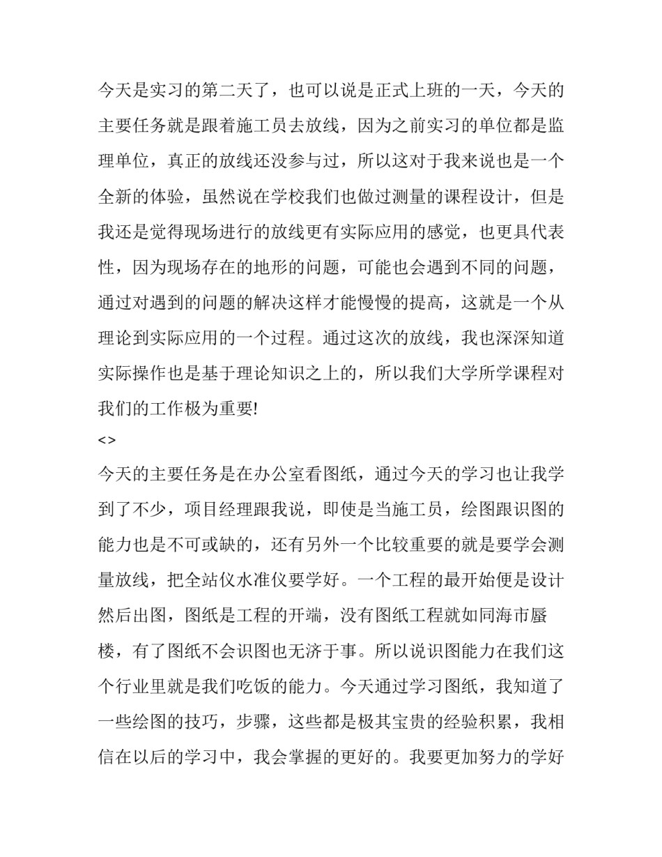 土木在线讲座心得体会和方法 土木在线讲座心得体会和方法分享(7篇)_第2页