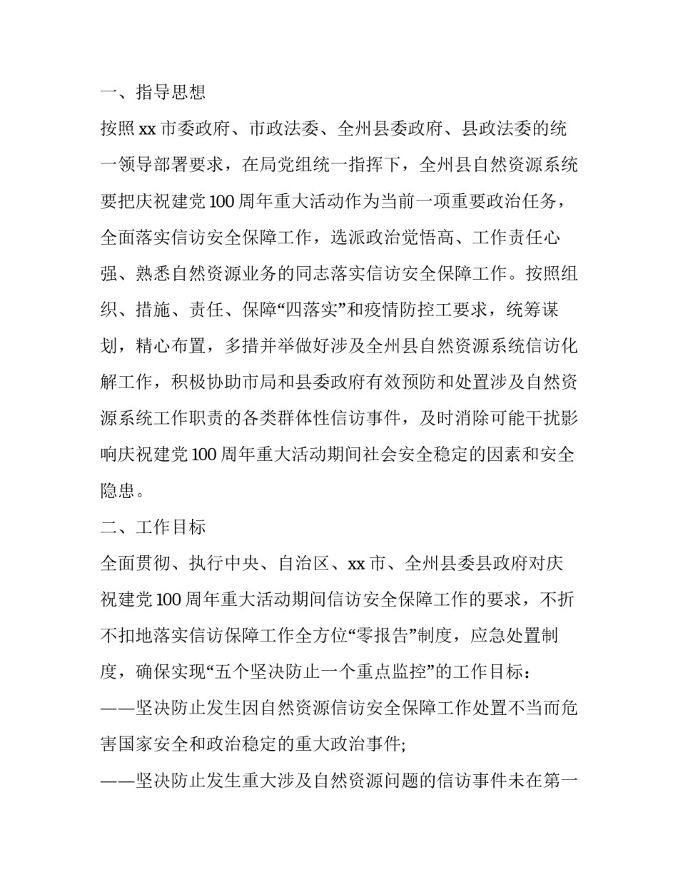 了解肥乡历史的心得体会和方法 了解肥乡党史发展史的心得体会(二篇)_第2页