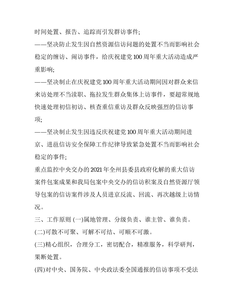 了解肥乡历史的心得体会和方法 了解肥乡党史发展史的心得体会(二篇)_第3页