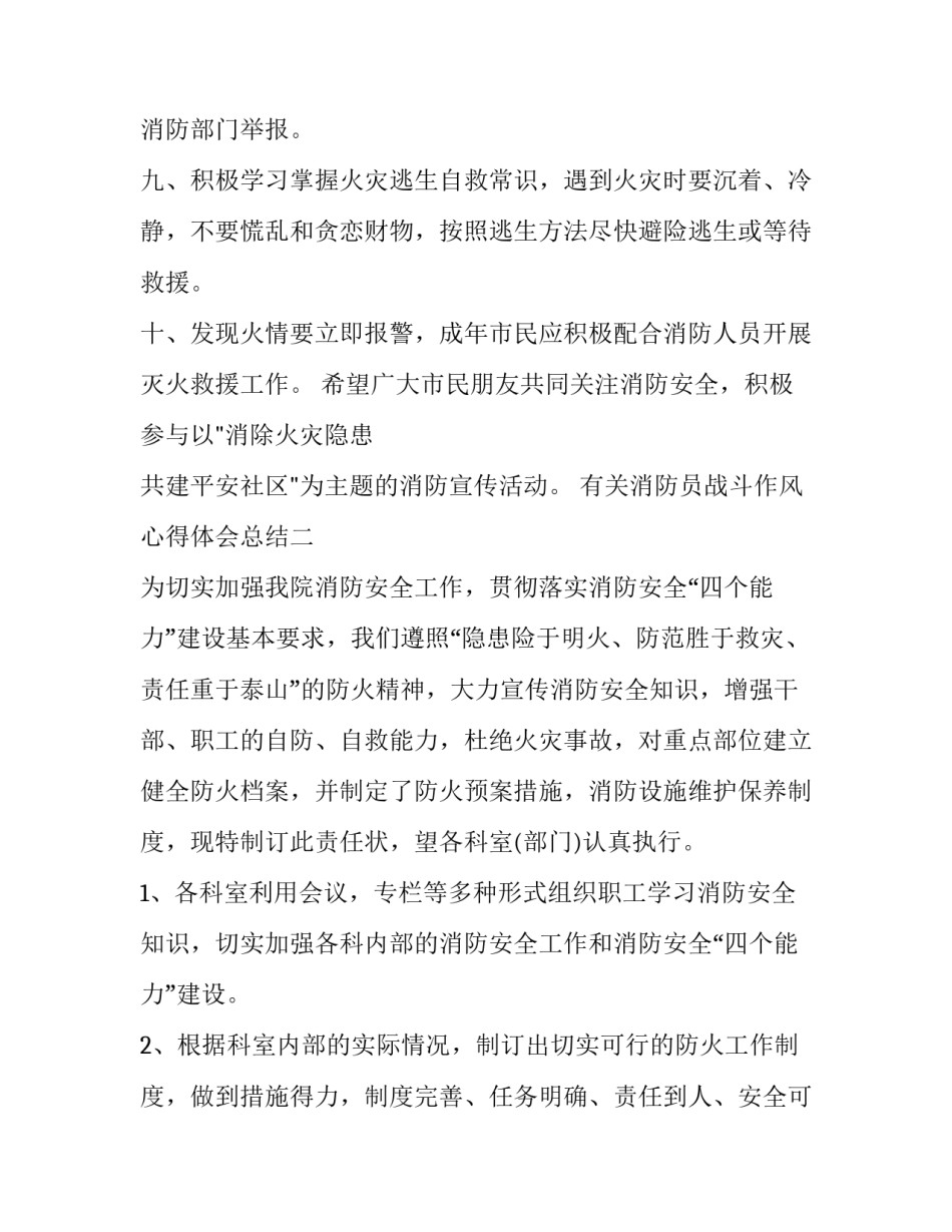 消防员战斗作风心得体会总结 消防员工作心得(8篇)_第2页